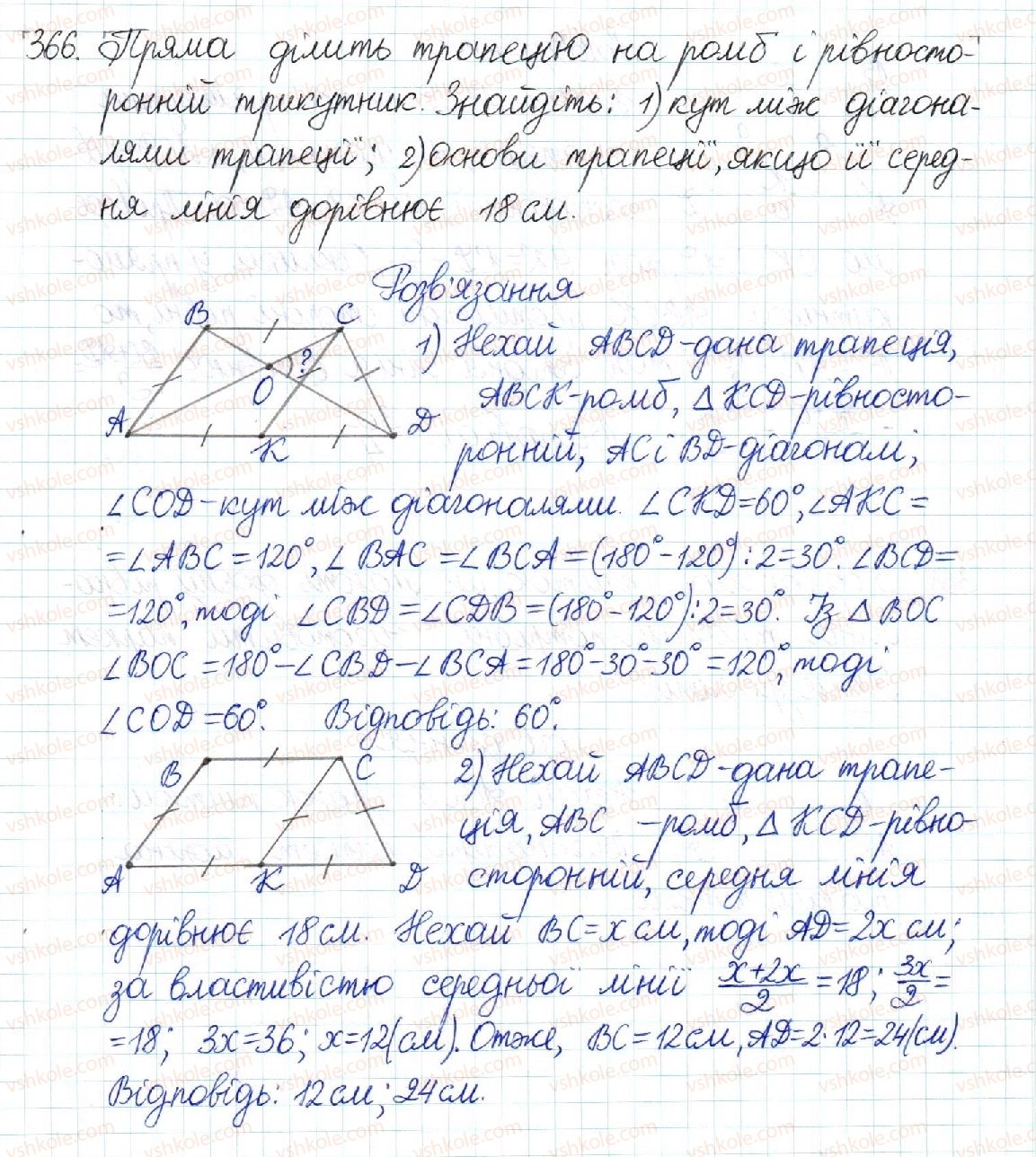 8-geometriya-mi-burda-na-tarasenkova-2016--rozdil-1-chotirikutniki-7-trapetsiya-366-rnd4467.jpg
