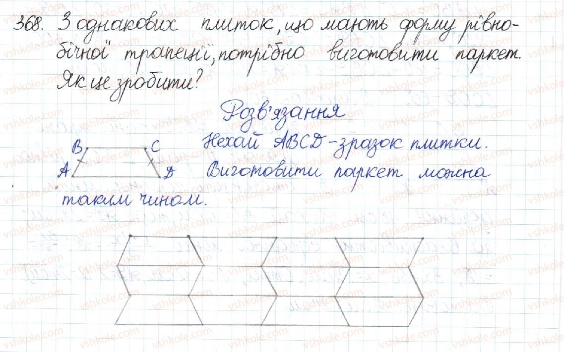 8-geometriya-mi-burda-na-tarasenkova-2016--rozdil-1-chotirikutniki-7-trapetsiya-368.jpg