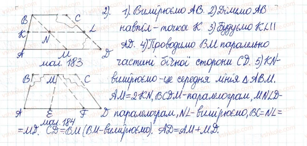 8-geometriya-mi-burda-na-tarasenkova-2016--rozdil-1-chotirikutniki-7-trapetsiya-370-rnd5548.jpg
