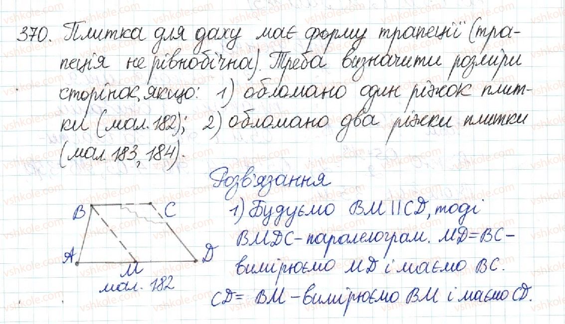 8-geometriya-mi-burda-na-tarasenkova-2016--rozdil-1-chotirikutniki-7-trapetsiya-370.jpg