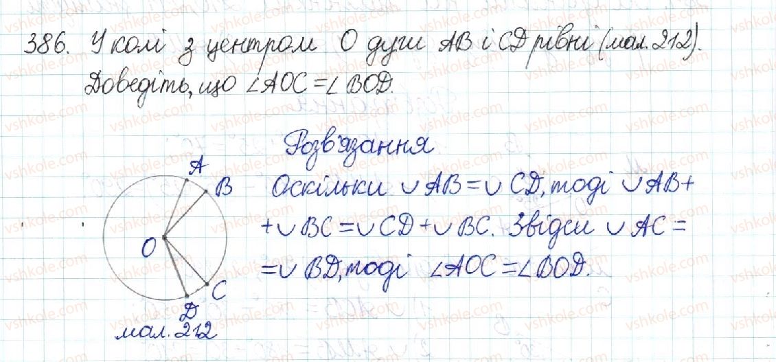 8-geometriya-mi-burda-na-tarasenkova-2016--rozdil-1-chotirikutniki-8-tsentralni-ta-vpisani-kuti-386-rnd5285.jpg