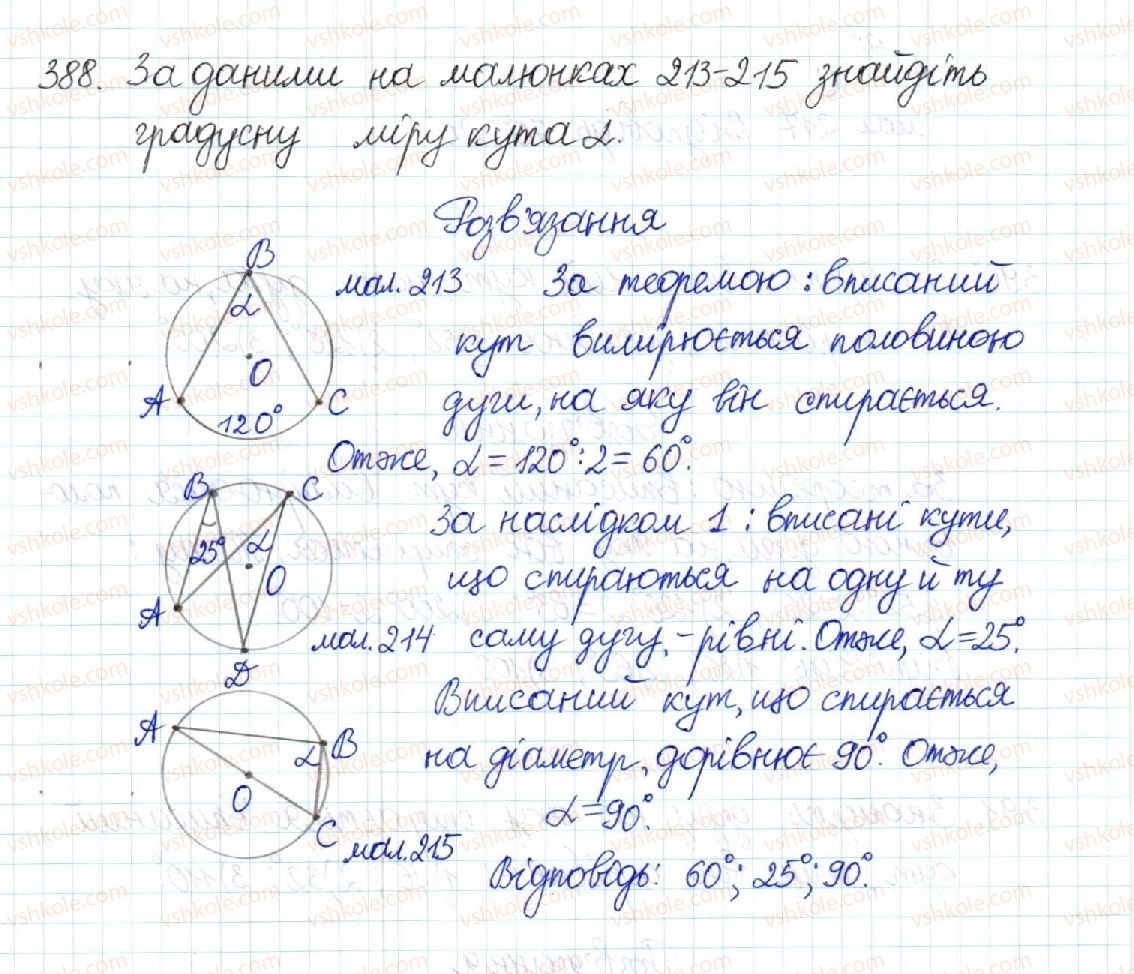 8-geometriya-mi-burda-na-tarasenkova-2016--rozdil-1-chotirikutniki-8-tsentralni-ta-vpisani-kuti-388.jpg