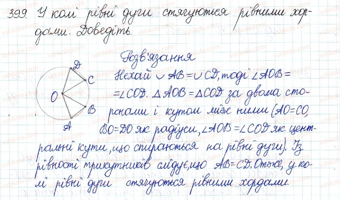 8-geometriya-mi-burda-na-tarasenkova-2016--rozdil-1-chotirikutniki-8-tsentralni-ta-vpisani-kuti-399-rnd9853.jpg