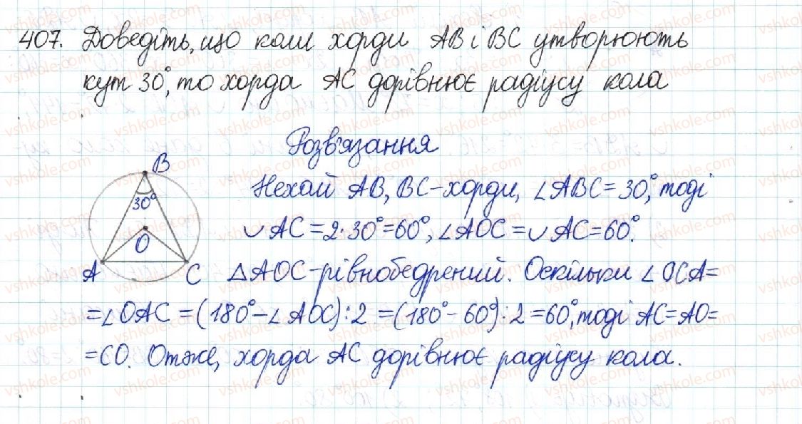 8-geometriya-mi-burda-na-tarasenkova-2016--rozdil-1-chotirikutniki-8-tsentralni-ta-vpisani-kuti-407-rnd9587.jpg