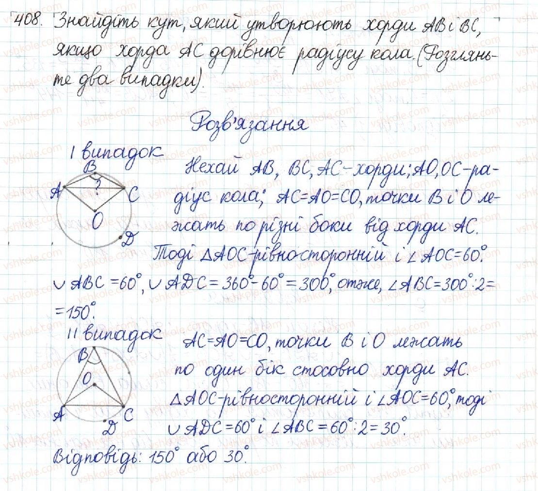 8-geometriya-mi-burda-na-tarasenkova-2016--rozdil-1-chotirikutniki-8-tsentralni-ta-vpisani-kuti-408-rnd7832.jpg