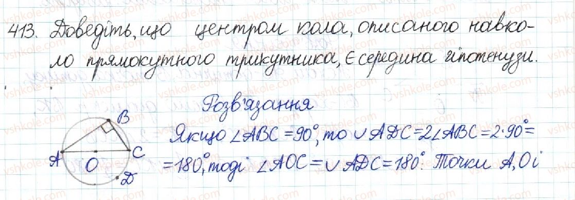 8-geometriya-mi-burda-na-tarasenkova-2016--rozdil-1-chotirikutniki-8-tsentralni-ta-vpisani-kuti-413-rnd2515.jpg