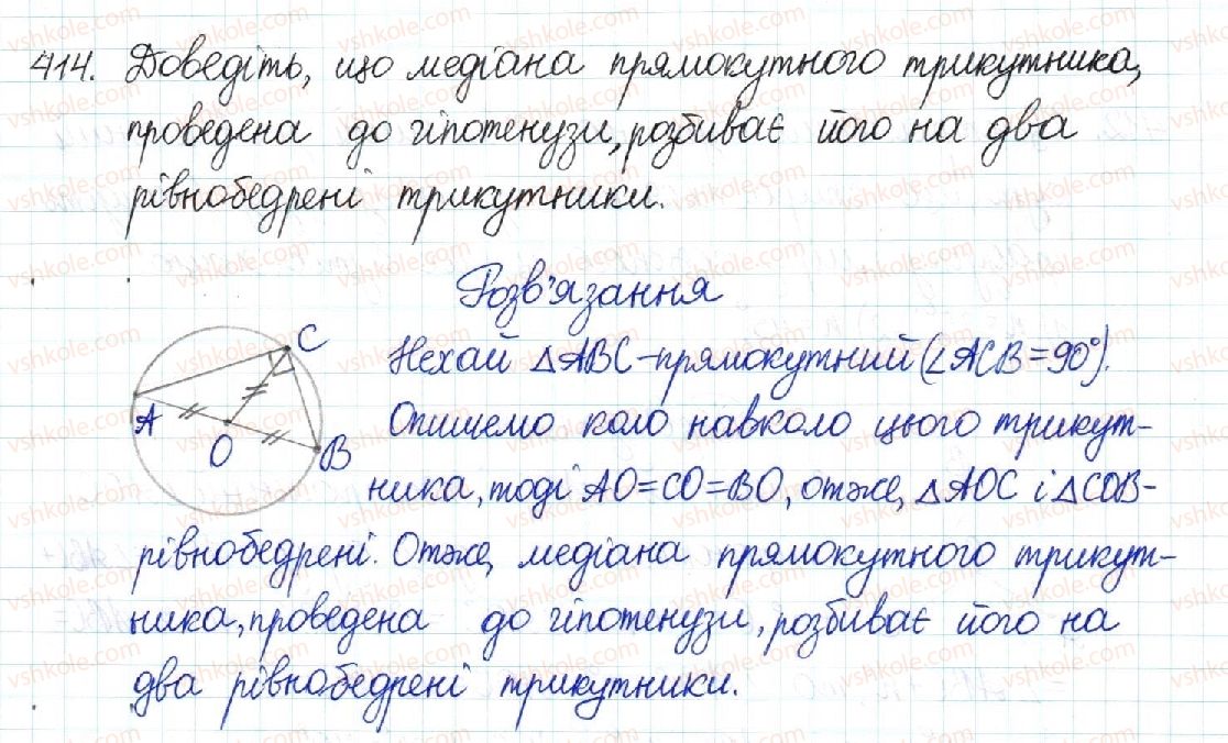 8-geometriya-mi-burda-na-tarasenkova-2016--rozdil-1-chotirikutniki-8-tsentralni-ta-vpisani-kuti-414-rnd6638.jpg