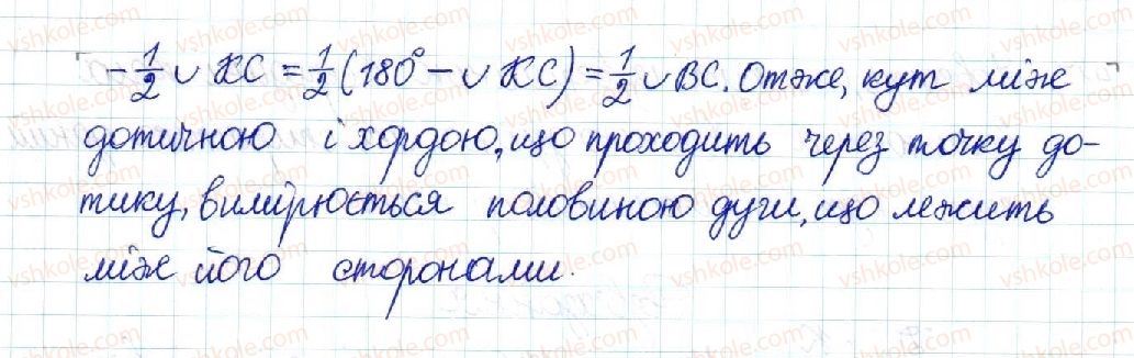 8-geometriya-mi-burda-na-tarasenkova-2016--rozdil-1-chotirikutniki-8-tsentralni-ta-vpisani-kuti-415-rnd1552.jpg