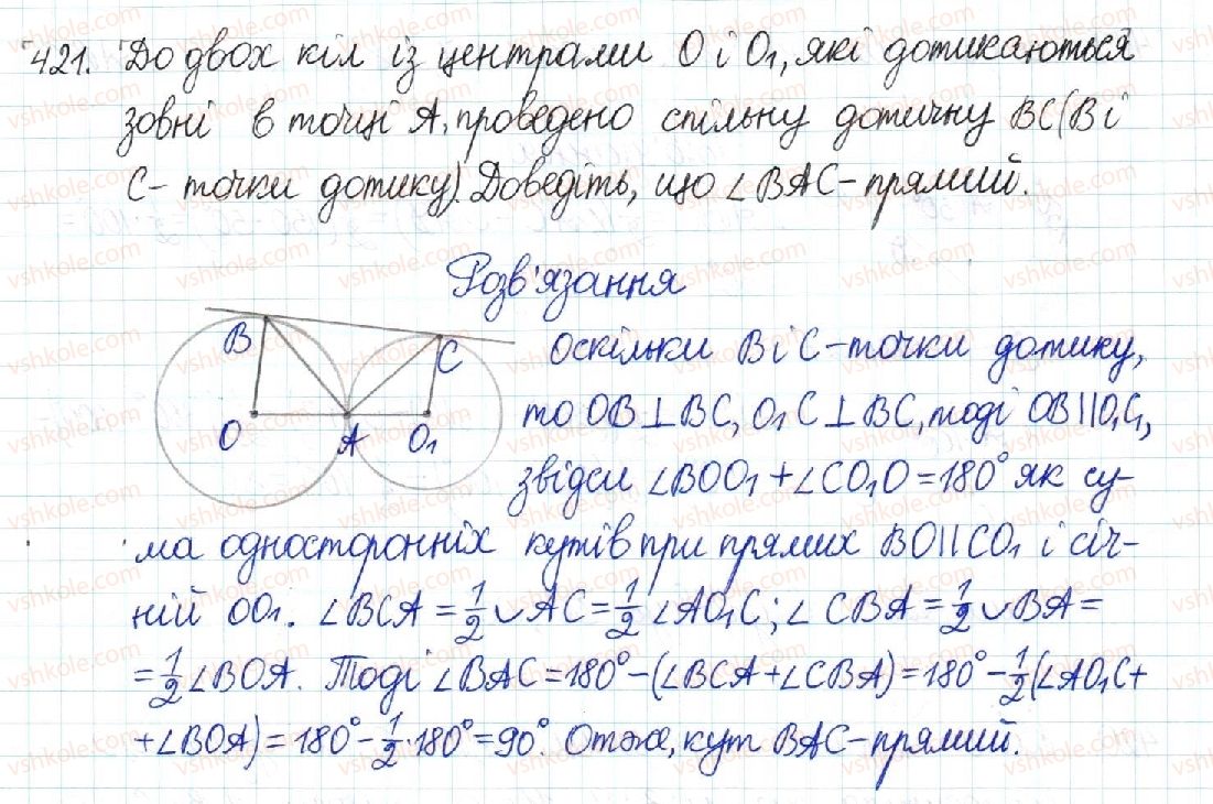 8-geometriya-mi-burda-na-tarasenkova-2016--rozdil-1-chotirikutniki-8-tsentralni-ta-vpisani-kuti-421-rnd7171.jpg