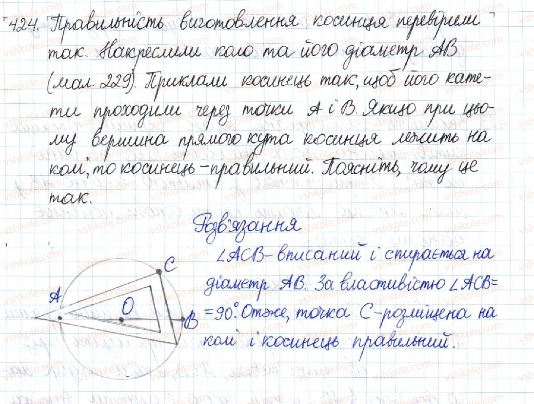 8-geometriya-mi-burda-na-tarasenkova-2016--rozdil-1-chotirikutniki-8-tsentralni-ta-vpisani-kuti-424.jpg