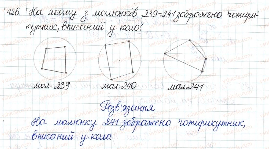 8-geometriya-mi-burda-na-tarasenkova-2016--rozdil-1-chotirikutniki-9-vpisani-j-opisani-chotirikutniki-426.jpg