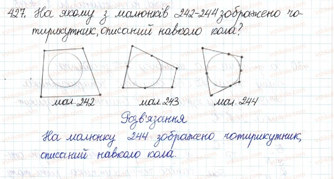 8-geometriya-mi-burda-na-tarasenkova-2016--rozdil-1-chotirikutniki-9-vpisani-j-opisani-chotirikutniki-427.jpg