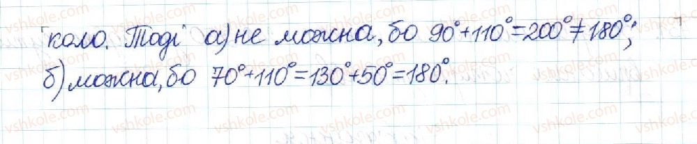 8-geometriya-mi-burda-na-tarasenkova-2016--rozdil-1-chotirikutniki-9-vpisani-j-opisani-chotirikutniki-432-rnd6099.jpg
