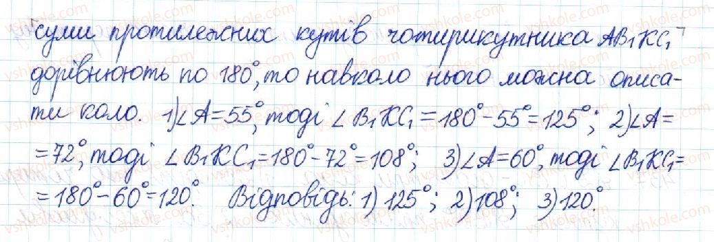 8-geometriya-mi-burda-na-tarasenkova-2016--rozdil-1-chotirikutniki-9-vpisani-j-opisani-chotirikutniki-434-rnd5033.jpg