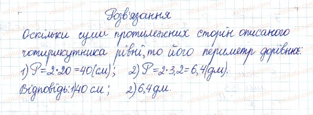 8-geometriya-mi-burda-na-tarasenkova-2016--rozdil-1-chotirikutniki-9-vpisani-j-opisani-chotirikutniki-440-rnd2063.jpg