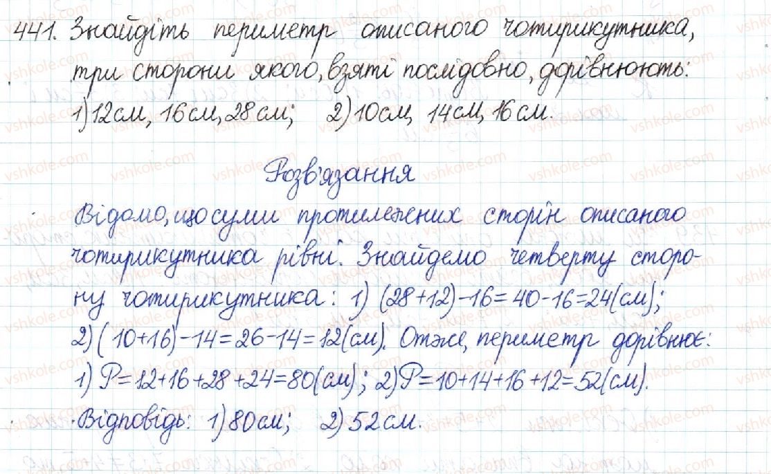 8-geometriya-mi-burda-na-tarasenkova-2016--rozdil-1-chotirikutniki-9-vpisani-j-opisani-chotirikutniki-441-rnd7039.jpg