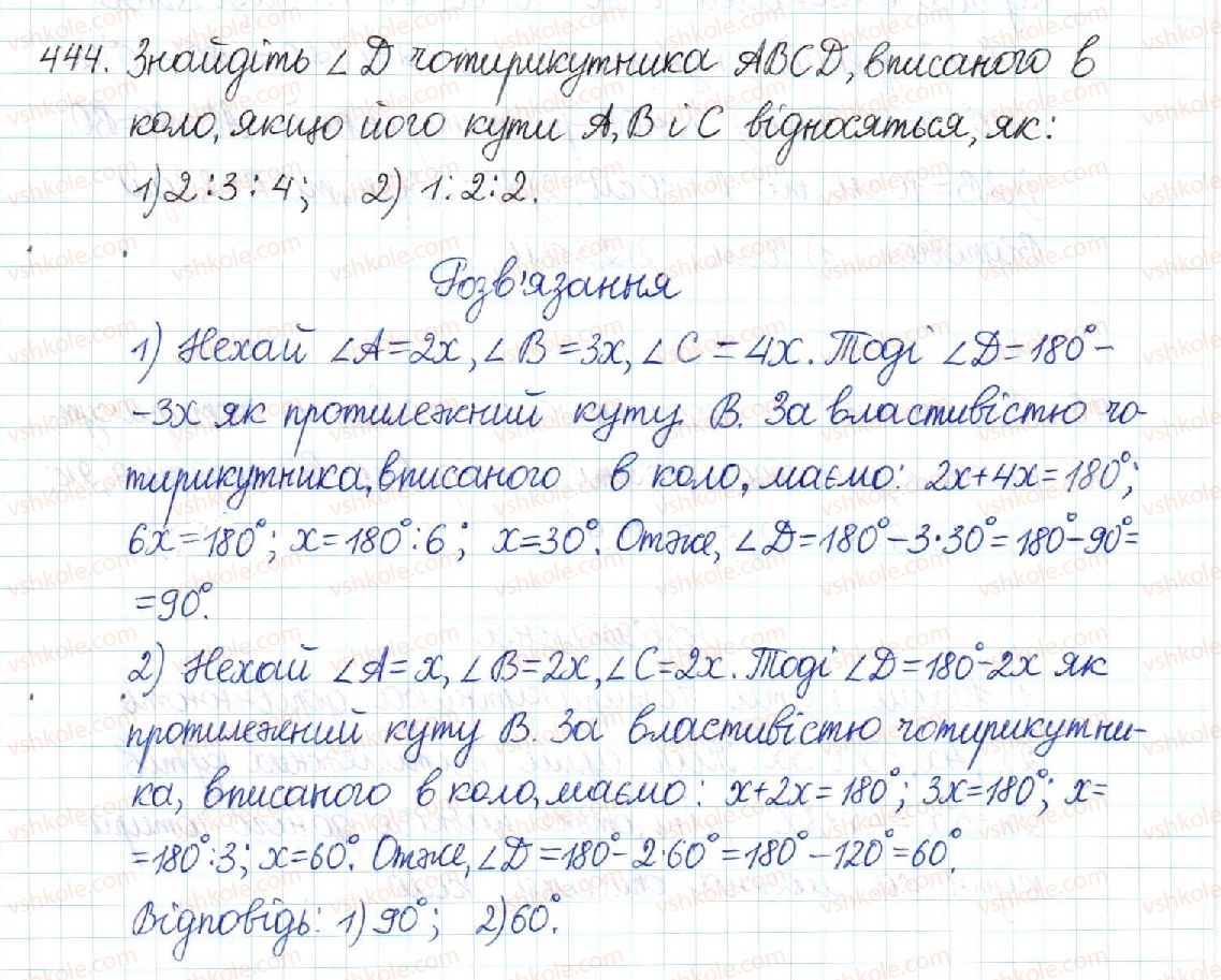 8-geometriya-mi-burda-na-tarasenkova-2016--rozdil-1-chotirikutniki-9-vpisani-j-opisani-chotirikutniki-444-rnd4605.jpg