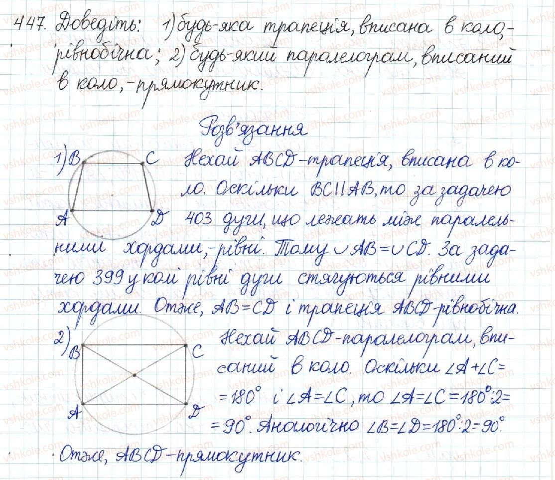 8-geometriya-mi-burda-na-tarasenkova-2016--rozdil-1-chotirikutniki-9-vpisani-j-opisani-chotirikutniki-447-rnd5309.jpg