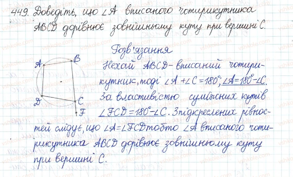 8-geometriya-mi-burda-na-tarasenkova-2016--rozdil-1-chotirikutniki-9-vpisani-j-opisani-chotirikutniki-449-rnd6510.jpg