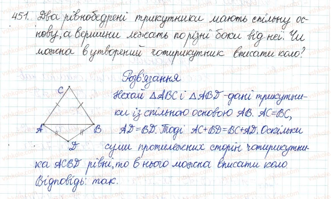 8-geometriya-mi-burda-na-tarasenkova-2016--rozdil-1-chotirikutniki-9-vpisani-j-opisani-chotirikutniki-451-rnd2040.jpg