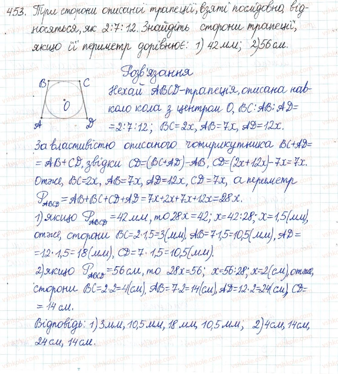 8-geometriya-mi-burda-na-tarasenkova-2016--rozdil-1-chotirikutniki-9-vpisani-j-opisani-chotirikutniki-453-rnd3275.jpg