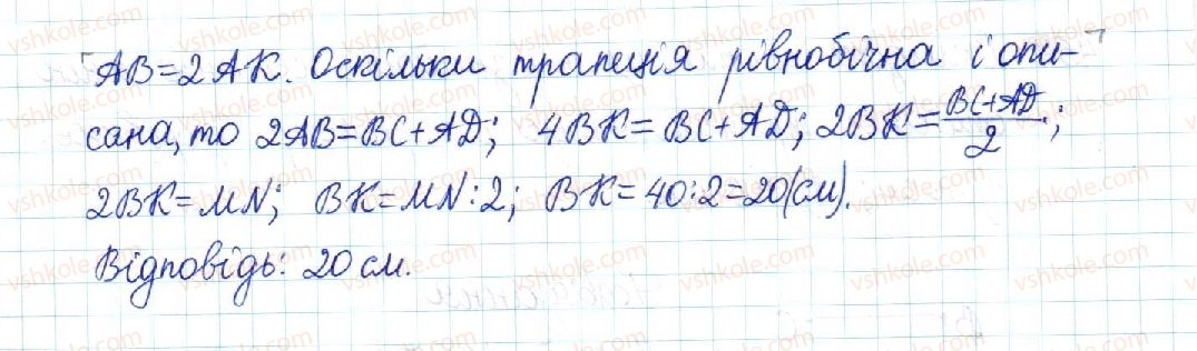 8-geometriya-mi-burda-na-tarasenkova-2016--rozdil-1-chotirikutniki-9-vpisani-j-opisani-chotirikutniki-455-rnd4718.jpg