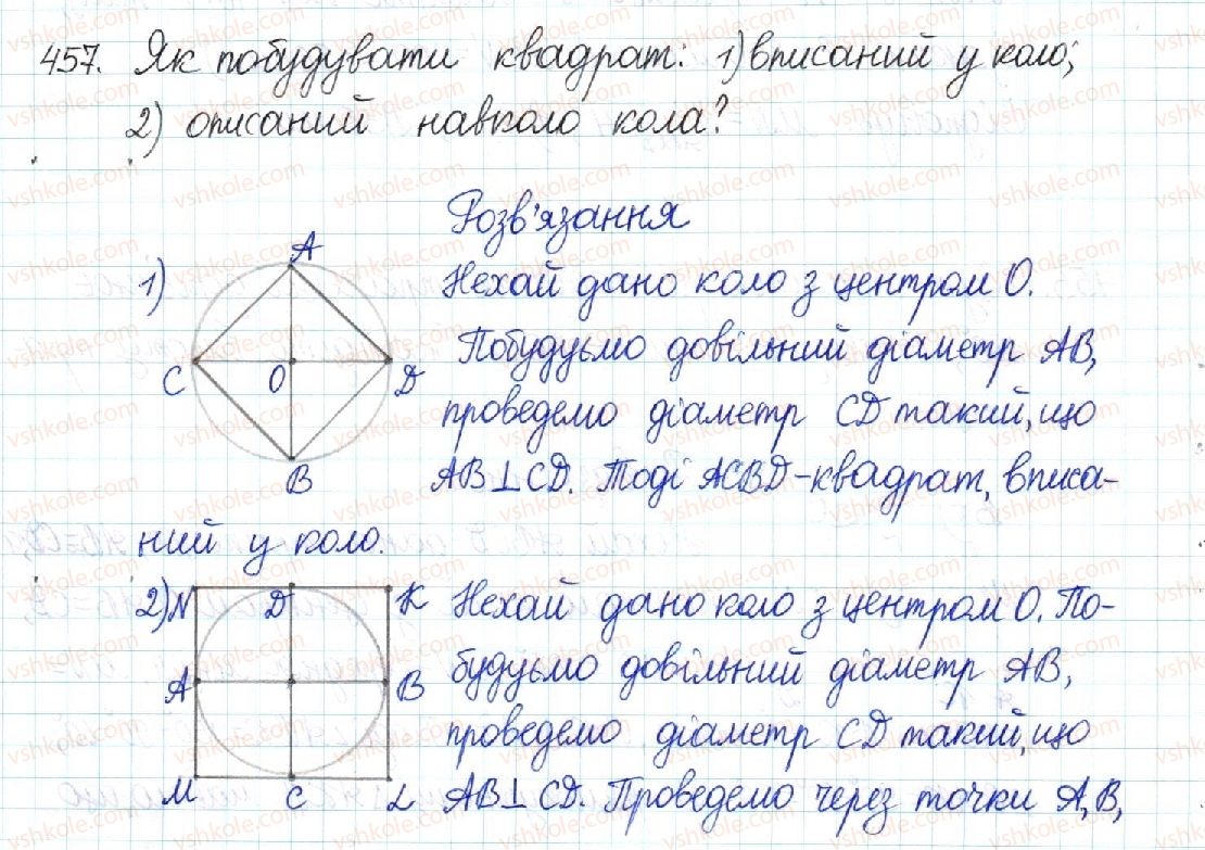 8-geometriya-mi-burda-na-tarasenkova-2016--rozdil-1-chotirikutniki-9-vpisani-j-opisani-chotirikutniki-457-rnd3438.jpg