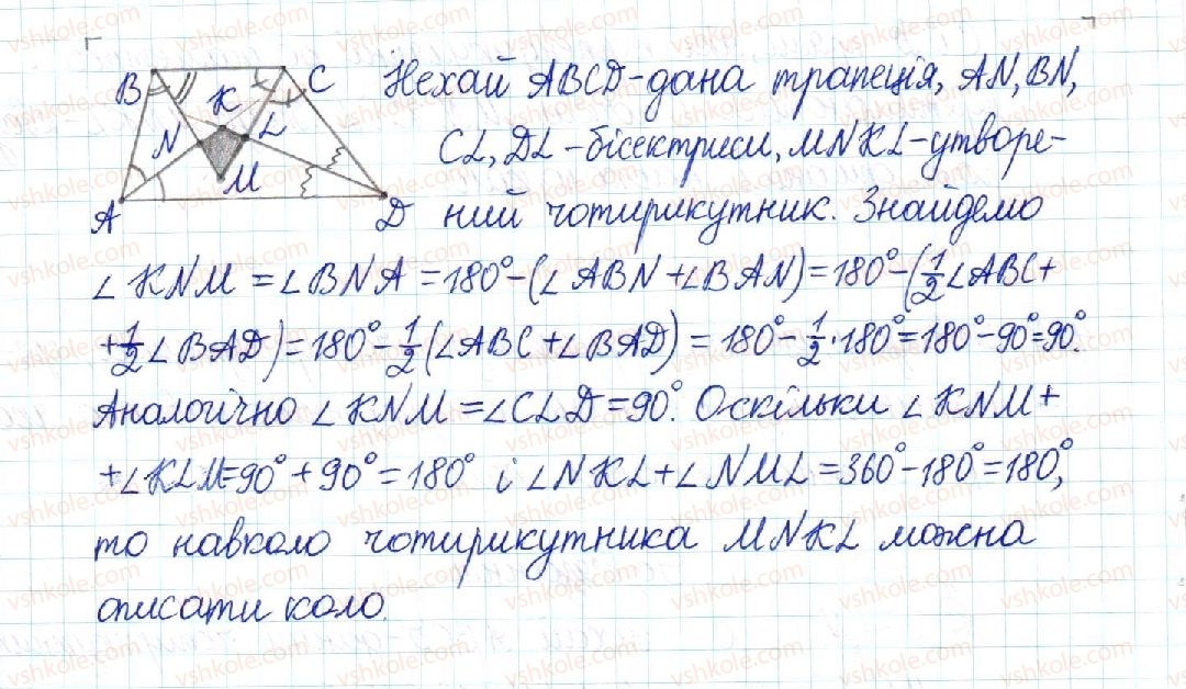 8-geometriya-mi-burda-na-tarasenkova-2016--rozdil-1-chotirikutniki-9-vpisani-j-opisani-chotirikutniki-459-rnd5646.jpg