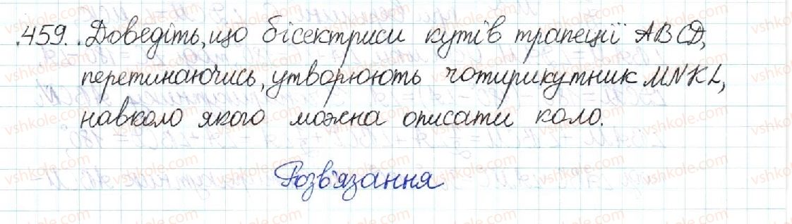 8-geometriya-mi-burda-na-tarasenkova-2016--rozdil-1-chotirikutniki-9-vpisani-j-opisani-chotirikutniki-459.jpg