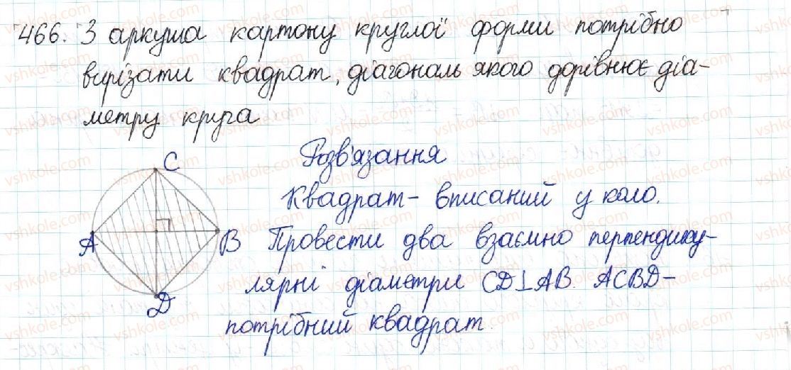 8-geometriya-mi-burda-na-tarasenkova-2016--rozdil-1-chotirikutniki-9-vpisani-j-opisani-chotirikutniki-466.jpg