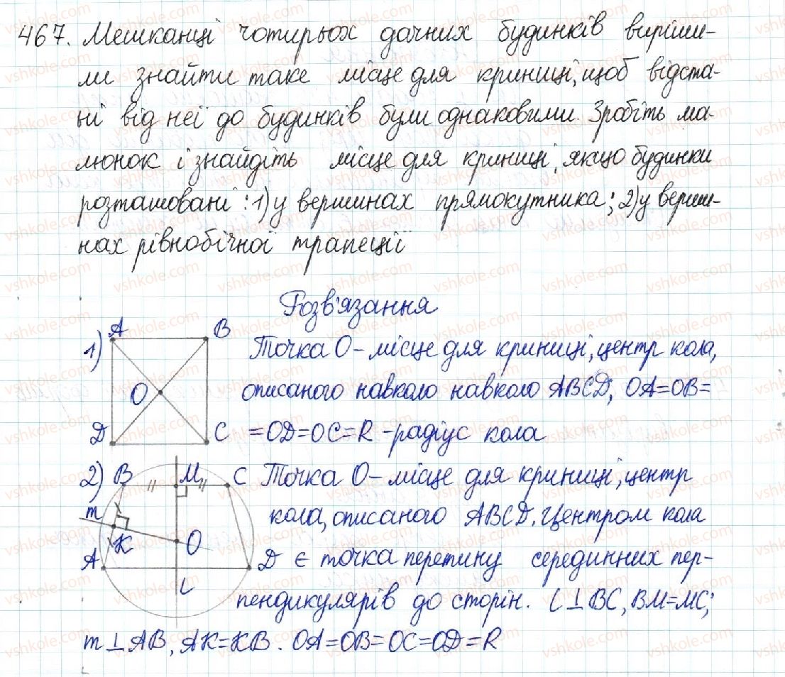 8-geometriya-mi-burda-na-tarasenkova-2016--rozdil-1-chotirikutniki-9-vpisani-j-opisani-chotirikutniki-467.jpg