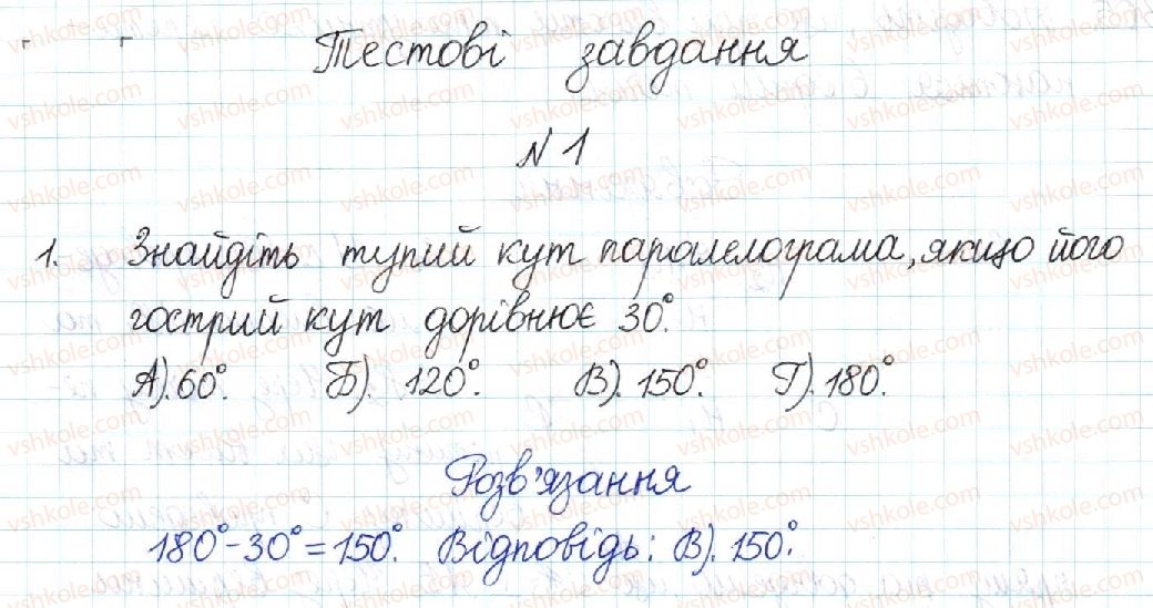 8-geometriya-mi-burda-na-tarasenkova-2016--rozdil-1-chotirikutniki-testovi-zavdannya-1-1.jpg