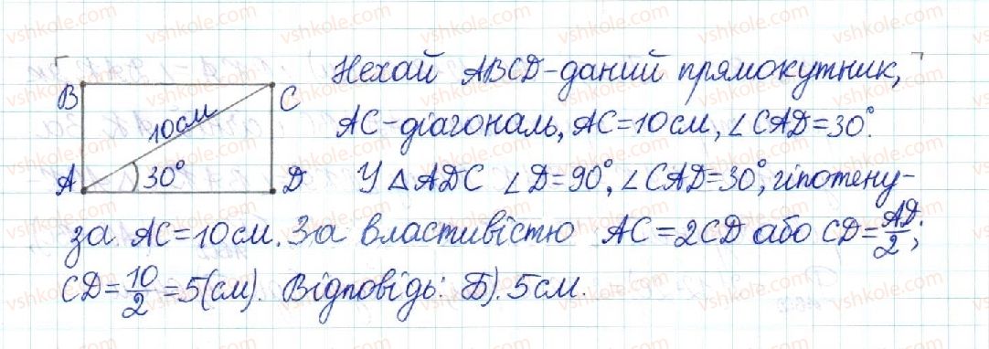 8-geometriya-mi-burda-na-tarasenkova-2016--rozdil-1-chotirikutniki-testovi-zavdannya-1-3-rnd6693.jpg