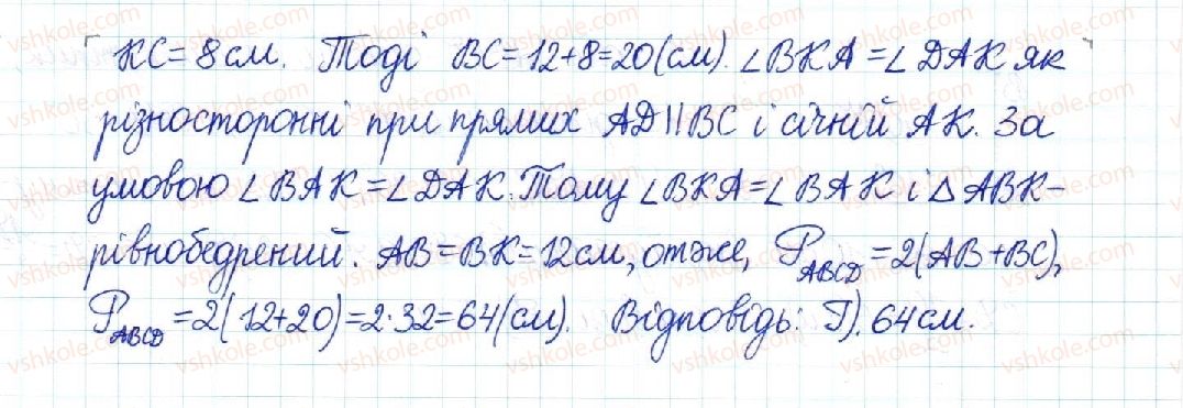 8-geometriya-mi-burda-na-tarasenkova-2016--rozdil-1-chotirikutniki-testovi-zavdannya-1-5-rnd4773.jpg