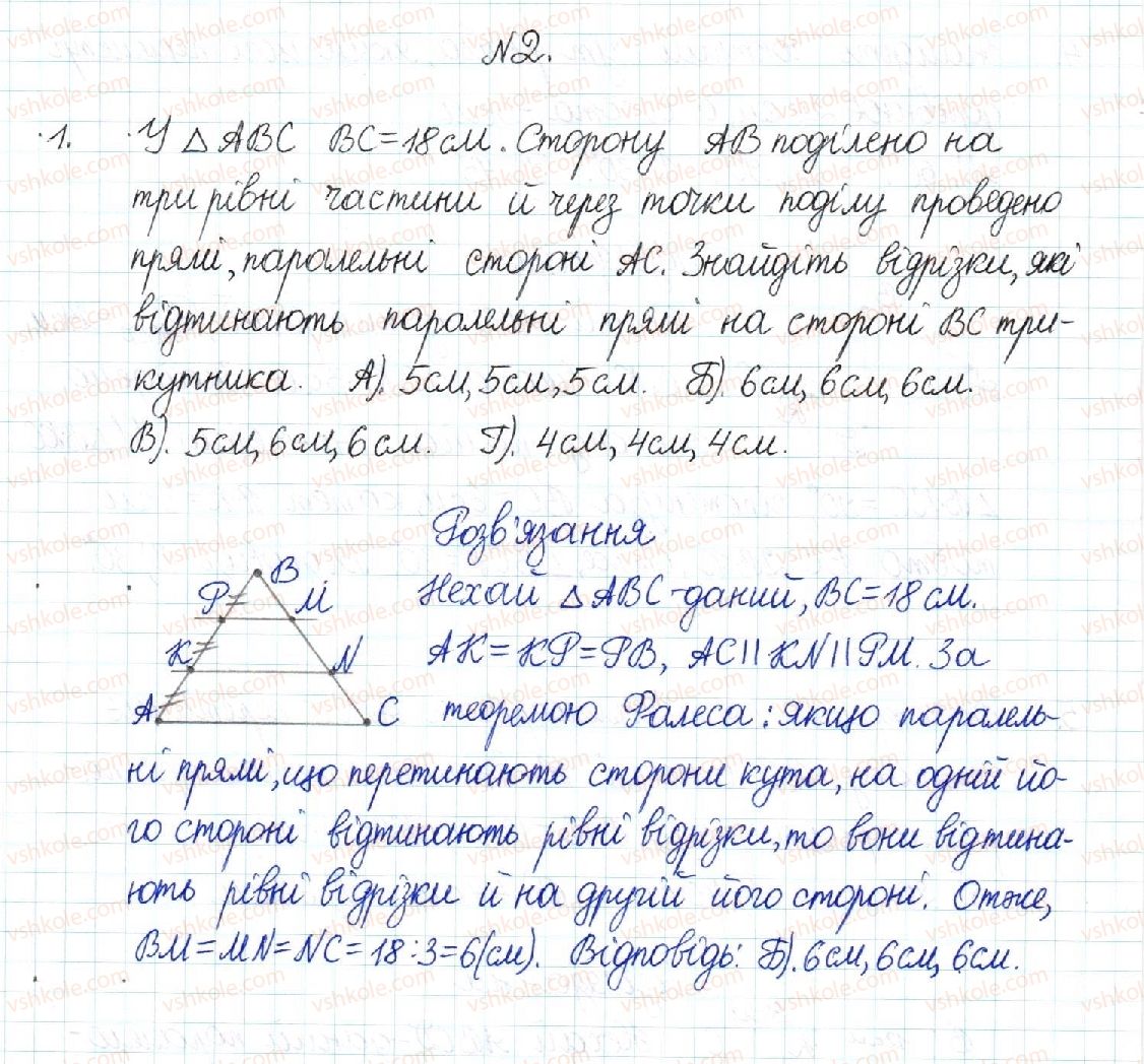 8-geometriya-mi-burda-na-tarasenkova-2016--rozdil-1-chotirikutniki-testovi-zavdannya-2-1.jpg