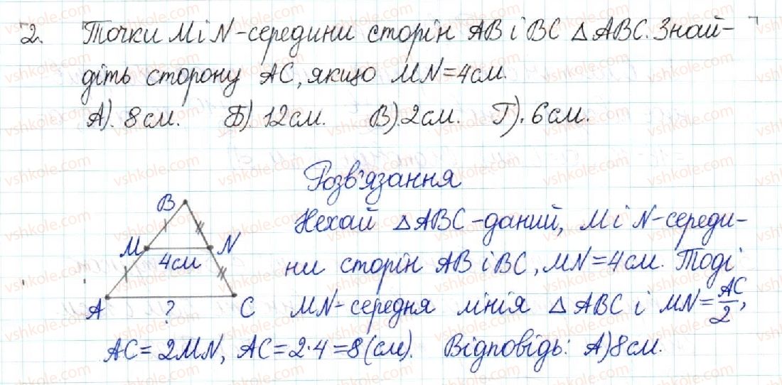8-geometriya-mi-burda-na-tarasenkova-2016--rozdil-1-chotirikutniki-testovi-zavdannya-2-2.jpg