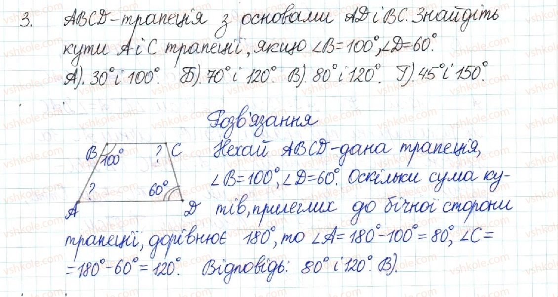8-geometriya-mi-burda-na-tarasenkova-2016--rozdil-1-chotirikutniki-testovi-zavdannya-2-3.jpg