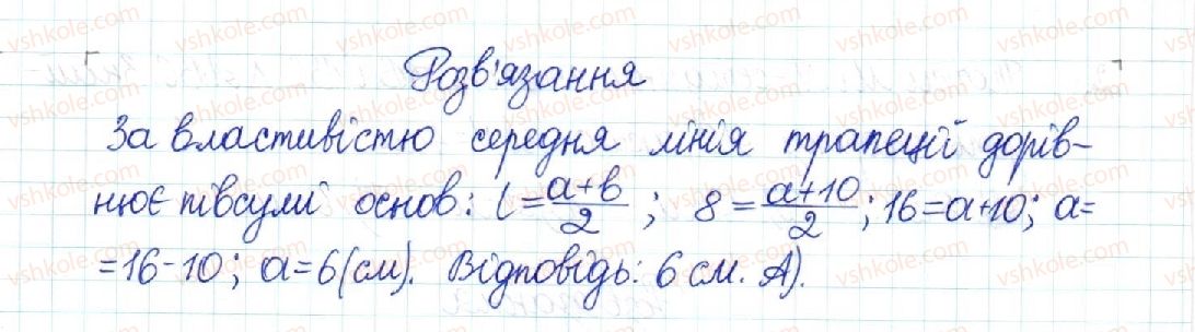 8-geometriya-mi-burda-na-tarasenkova-2016--rozdil-1-chotirikutniki-testovi-zavdannya-2-4-rnd8846.jpg