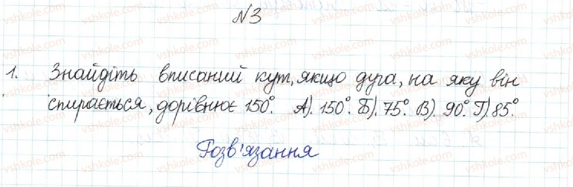8-geometriya-mi-burda-na-tarasenkova-2016--rozdil-1-chotirikutniki-testovi-zavdannya-3-1.jpg