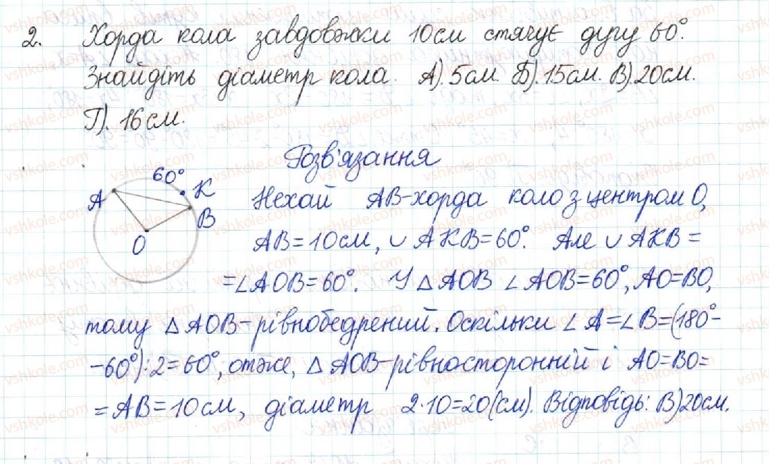 8-geometriya-mi-burda-na-tarasenkova-2016--rozdil-1-chotirikutniki-testovi-zavdannya-3-2.jpg