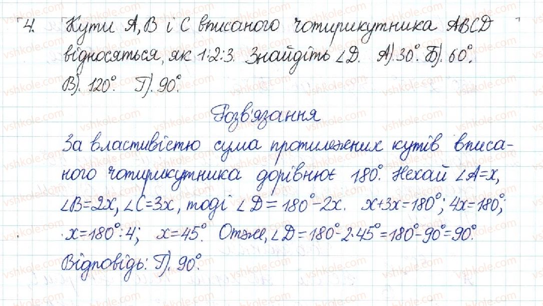 8-geometriya-mi-burda-na-tarasenkova-2016--rozdil-1-chotirikutniki-testovi-zavdannya-3-4.jpg
