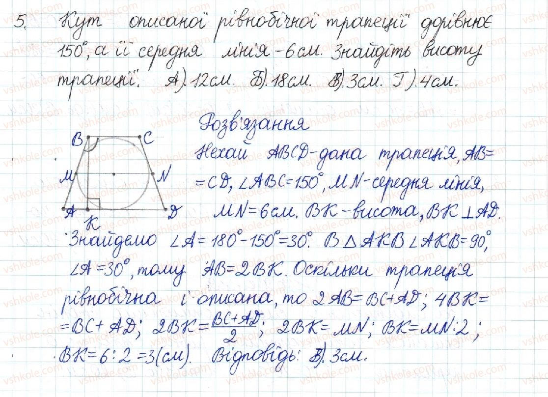 8-geometriya-mi-burda-na-tarasenkova-2016--rozdil-1-chotirikutniki-testovi-zavdannya-3-5.jpg