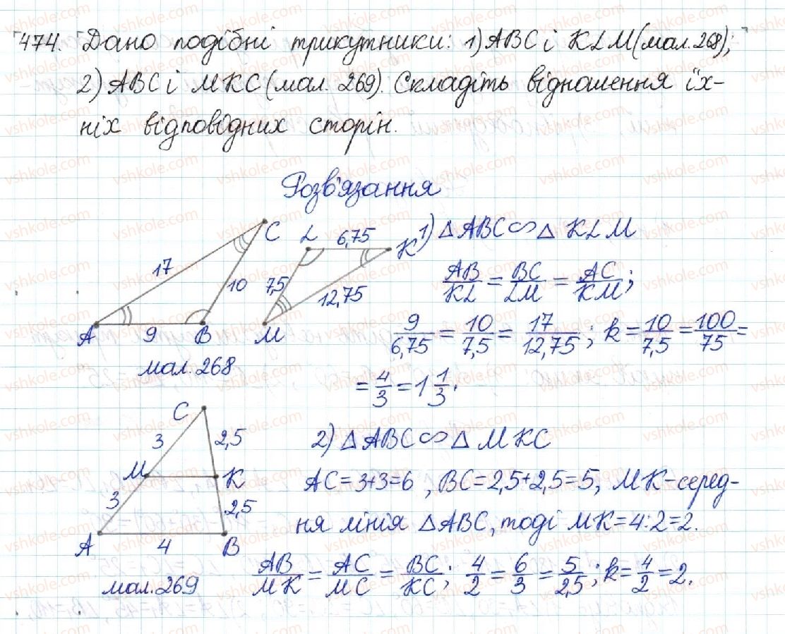 8-geometriya-mi-burda-na-tarasenkova-2016--rozdil-2-podibnist-trikutnikiv-10-podibni-trikutniki-474-rnd9724.jpg
