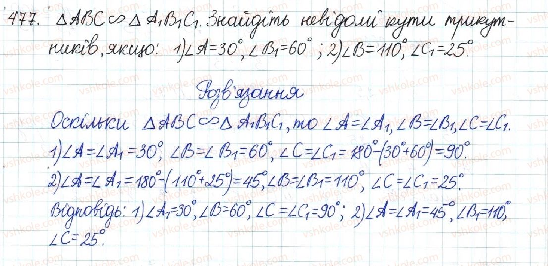 8-geometriya-mi-burda-na-tarasenkova-2016--rozdil-2-podibnist-trikutnikiv-10-podibni-trikutniki-477-rnd5445.jpg