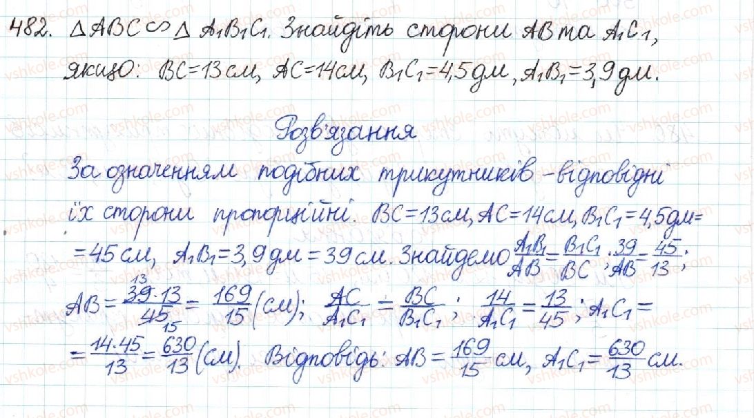 8-geometriya-mi-burda-na-tarasenkova-2016--rozdil-2-podibnist-trikutnikiv-10-podibni-trikutniki-482.jpg
