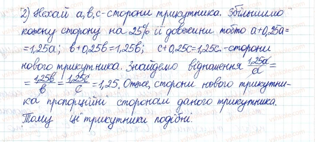 8-geometriya-mi-burda-na-tarasenkova-2016--rozdil-2-podibnist-trikutnikiv-10-podibni-trikutniki-496-rnd4284.jpg
