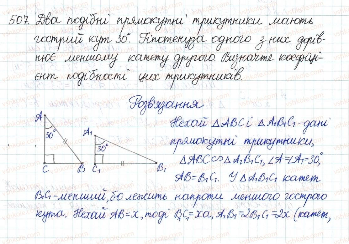 8-geometriya-mi-burda-na-tarasenkova-2016--rozdil-2-podibnist-trikutnikiv-10-podibni-trikutniki-507.jpg