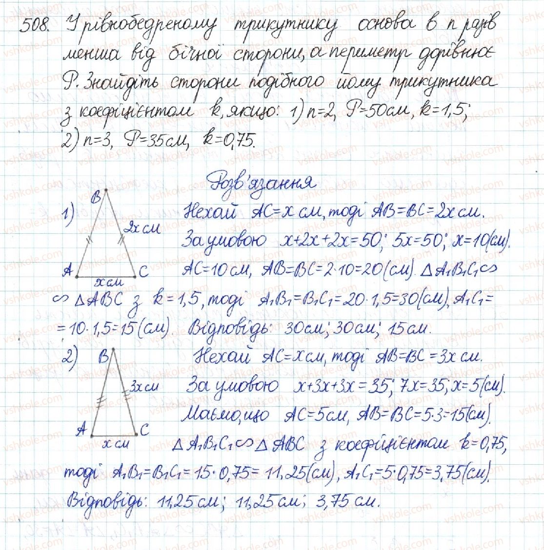 8-geometriya-mi-burda-na-tarasenkova-2016--rozdil-2-podibnist-trikutnikiv-10-podibni-trikutniki-508.jpg