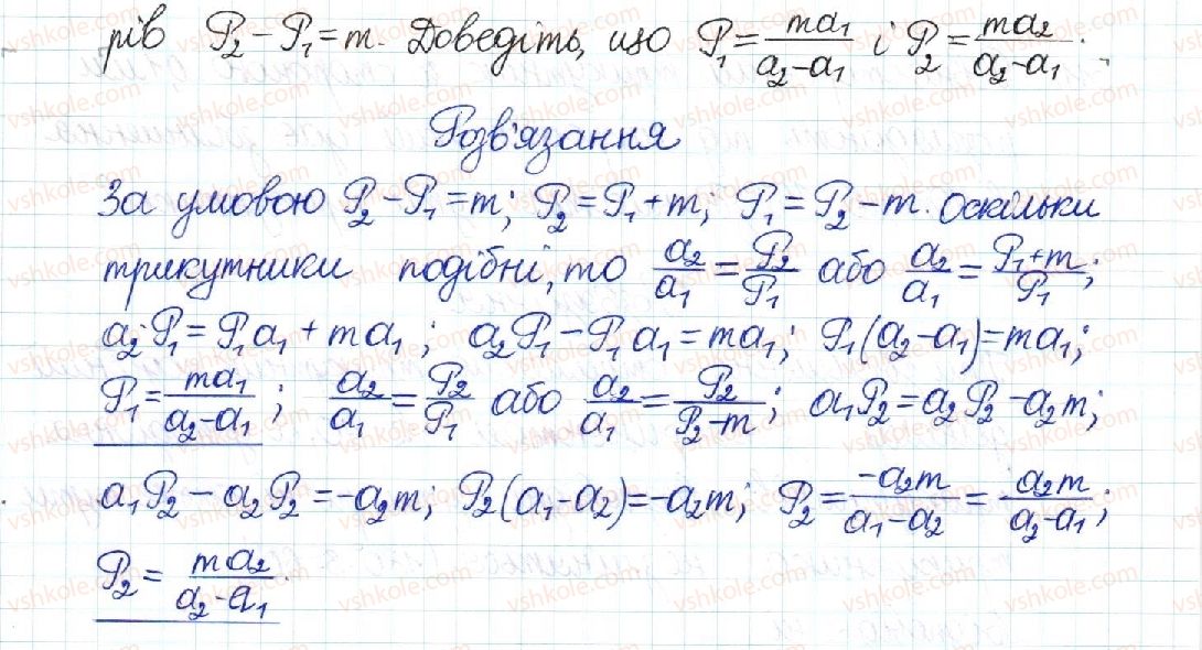 8-geometriya-mi-burda-na-tarasenkova-2016--rozdil-2-podibnist-trikutnikiv-10-podibni-trikutniki-509-rnd4153.jpg