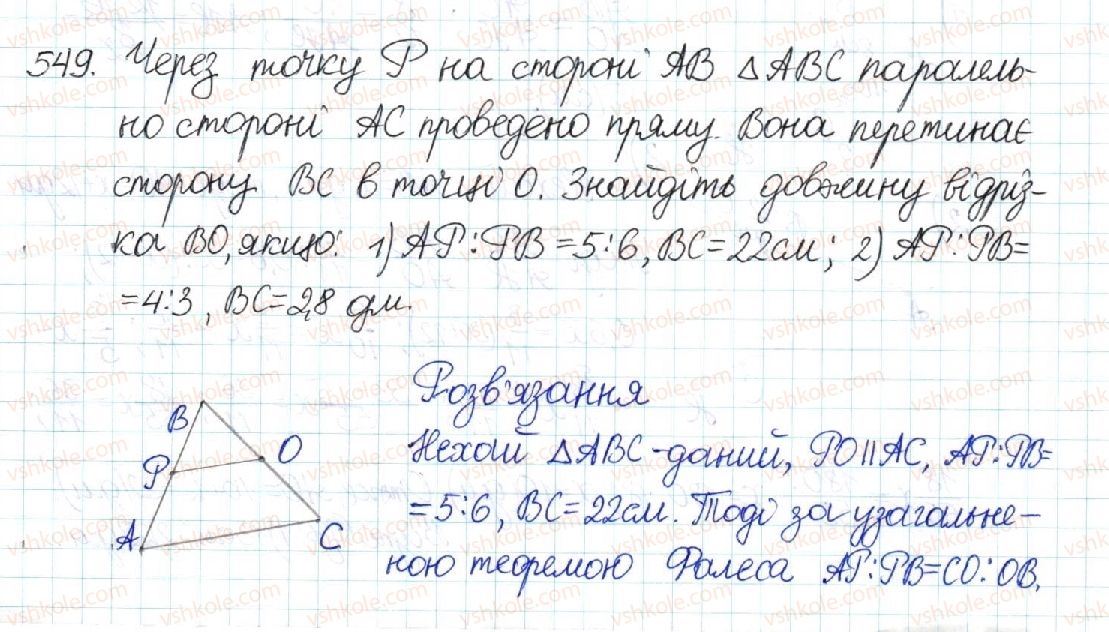 8-geometriya-mi-burda-na-tarasenkova-2016--rozdil-2-podibnist-trikutnikiv-11-uzagalnena-teorema-falesa-549.jpg